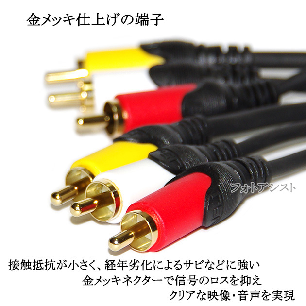 【互換品】MITSUBISHI/三菱電機対応 AVケーブル 3色RCAプラグ 5.0m (3RCAオス - 3RCAオス) 赤・白・黄  Part.1｜kou511125｜06