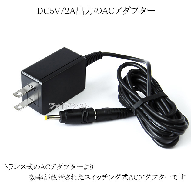 記載アイ・オー・データ機種対応】スイッチングACアダプター 5V/2A PSE