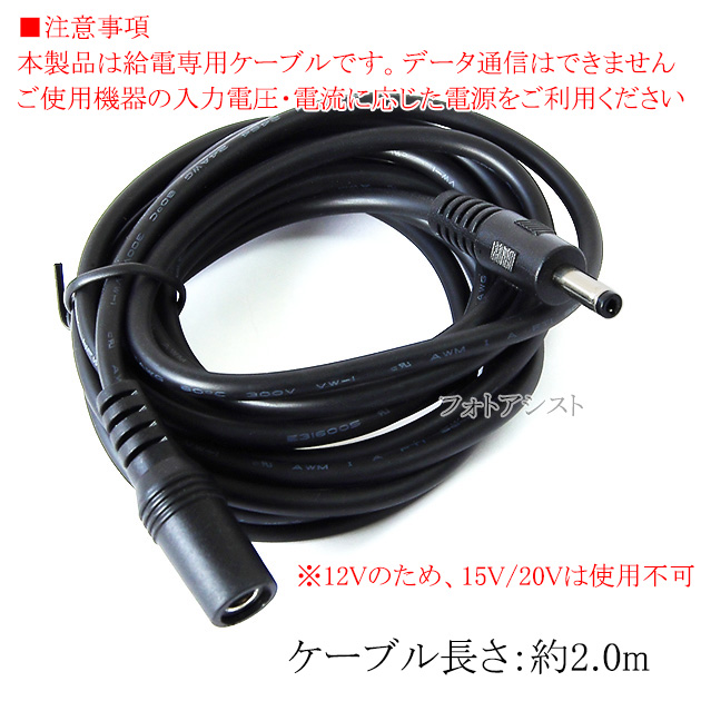 DC電源プラグ 延長ケーブル 2.0m 外径 4.0mm/内径 1.7mm→4.0mm/内径