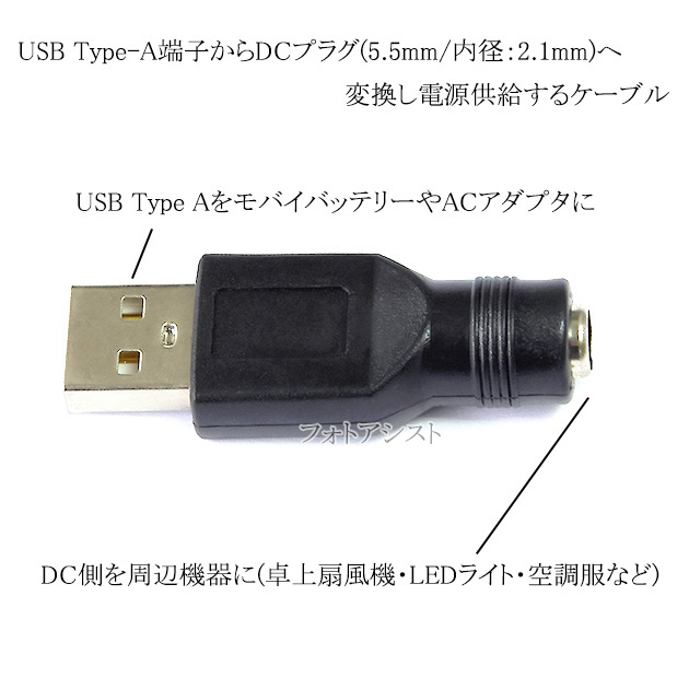 USB Type-A→DCメス端子 電力供給変...の詳細画像1