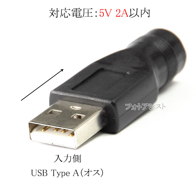 USB Type-A→DCメス端子 電力供給変...の詳細画像2