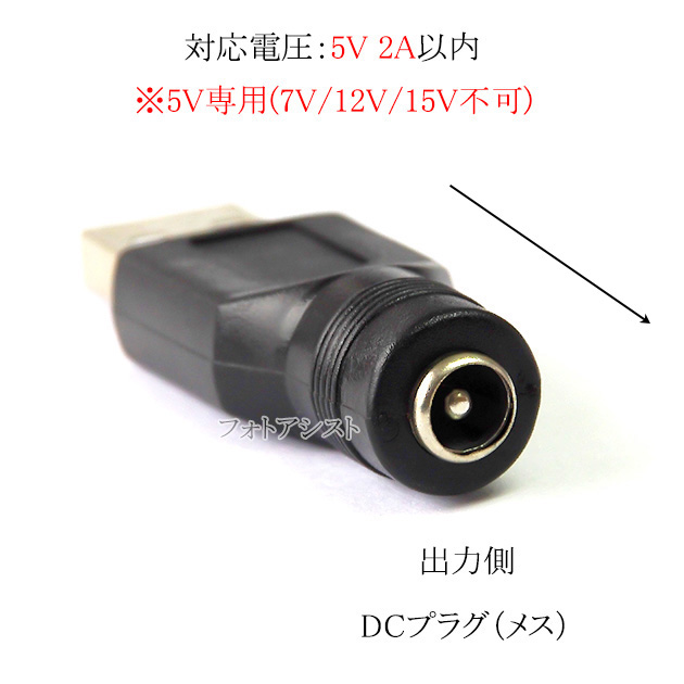 USB Type-A→DCメス端子 電力供給変...の詳細画像3