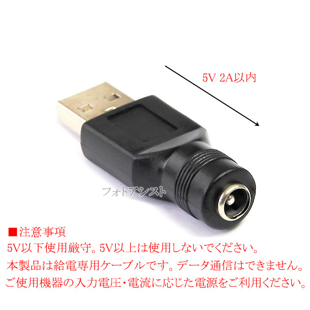 USB Type-A→DCメス端子 電力供給変...の詳細画像5