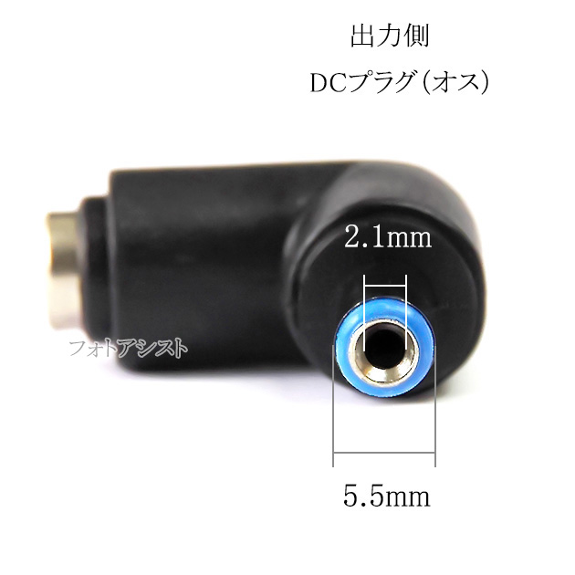 DC電源プラグ L字型変換アダプタ メス→オス 外径 5.5mm/内径 2.1mm