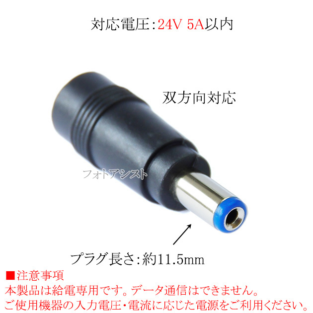 DC電源プラグ⇔DC電源プラグ 変換アダプタ メス⇔オス 外径 5.5mm/内径
