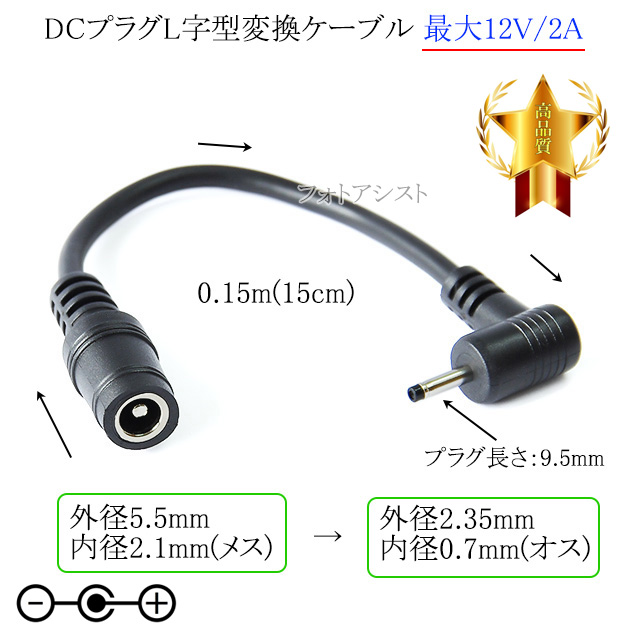DC�v���OL���^�ϊ��P�[�u��  �O�a5.5mm/���a2.1mm(���X)���O�a2.35mm/���a0.7mm(�I�X)  �ő�12V/2A  0.15m(15cm)
