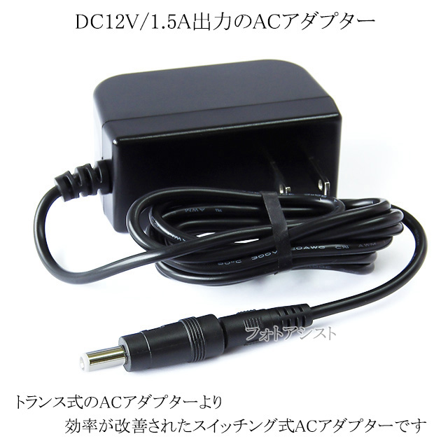 記載ロジテック機種対応】スイッチングACアダプター12V/1.5A PSE適合