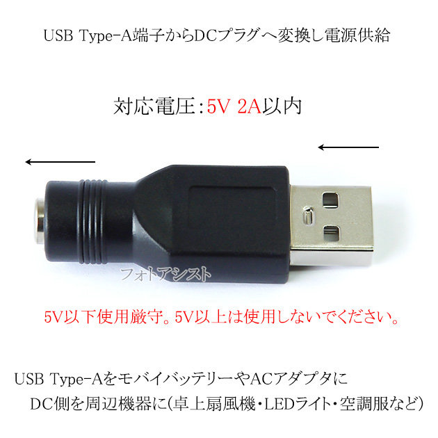USB Type-A→DCメス端子 電力供給変...の詳細画像1