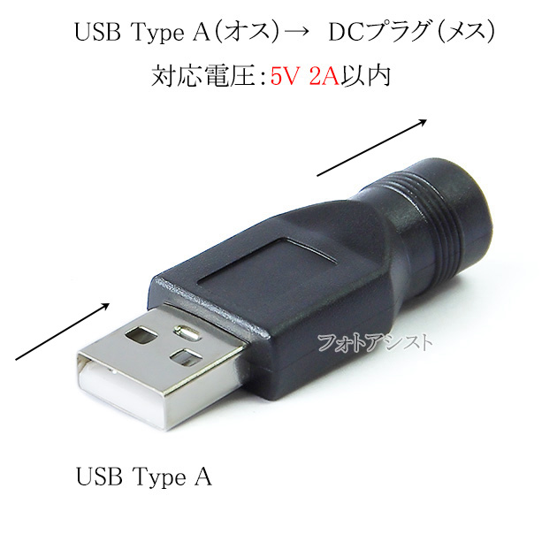 USB Type-A→DCメス端子 電力供給変...の詳細画像2