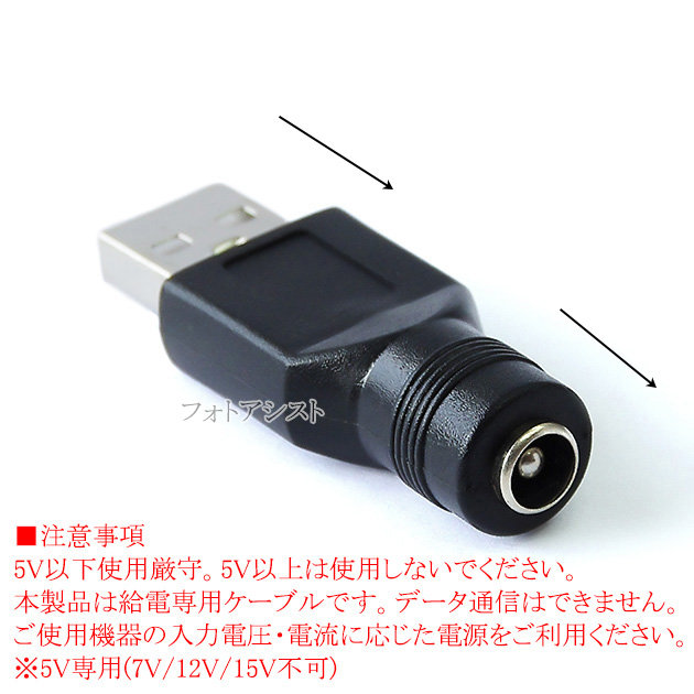 USB Type-A→DCメス端子 電力供給変...の詳細画像5