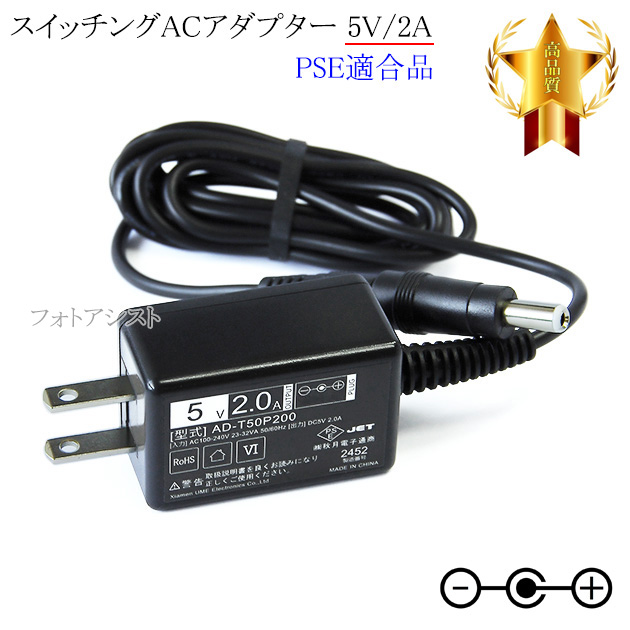 Yahoo! Yahoo!ショッピング(ヤフー ショッピング)【記載機種対応】スイッチングACアダプター 5V/2A  PSE適合商品 【set80-6468】