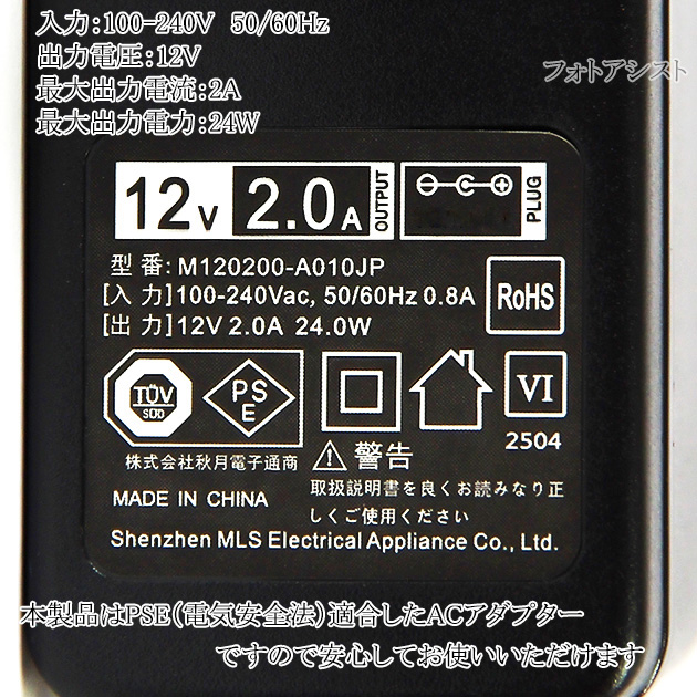 記載機種対応】スイッチングACアダプター L字型プラグ 12V/2A PSE適合