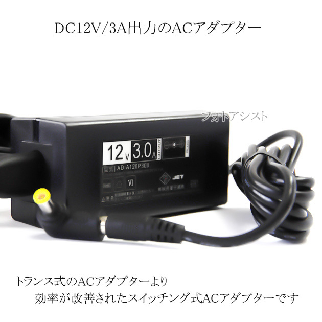 記載パナソニック機種対応】スイッチングACアダプター L字型プラグ 12V