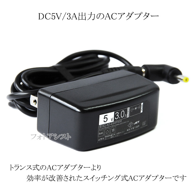 記載バッファロー機種対応】スイッチングACアダプター L字型プラグ 5V