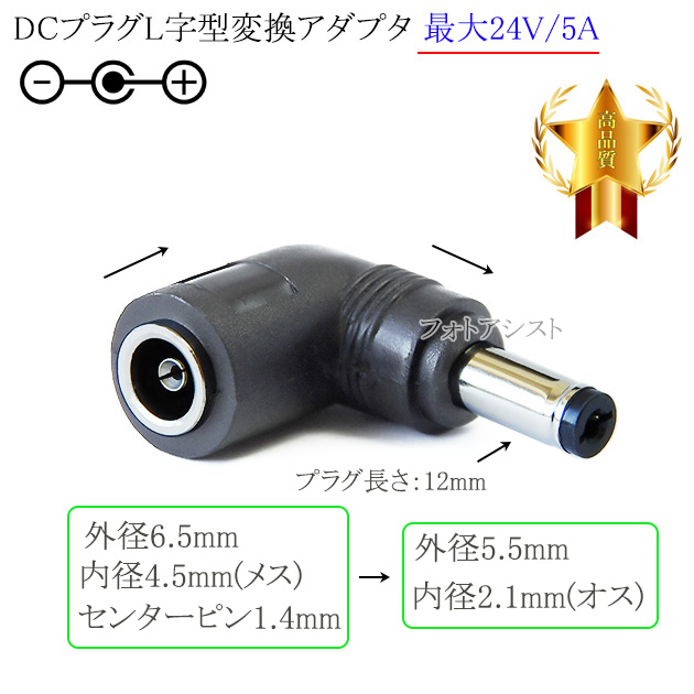 DC�v���OL���^�ϊ��A�_�v�^  �O�a6.5mm/���a4.5mm(���X) �Z���^�[�s��1.4mm���O�a5.5mm/���a2.1mm(�I�X)  �ő�24V/5A