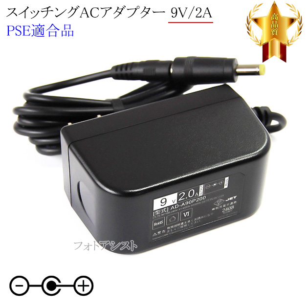 【記載コルグ機種対応】スイッチングACアダプター 9V/2A  PSE適合商品 【set645-6633】