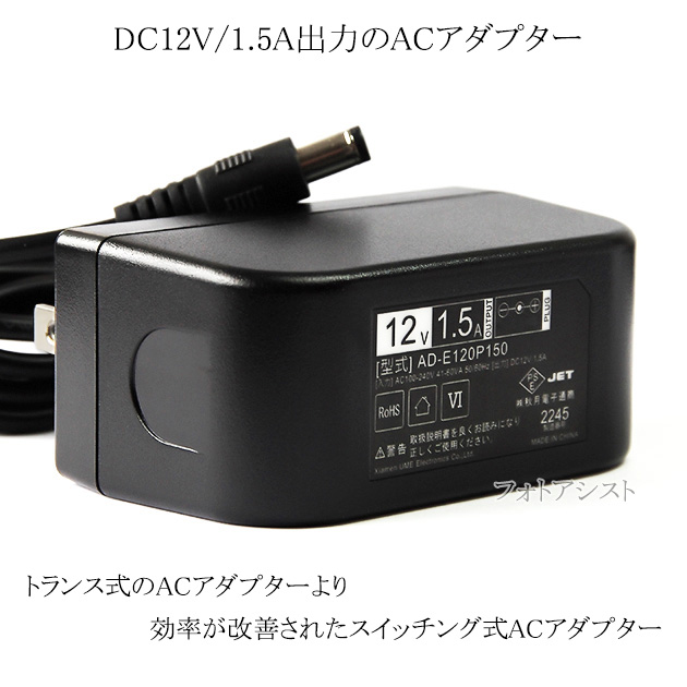 記載バッファロー機種対応】スイッチングACアダプター12V1.5A PSE適合