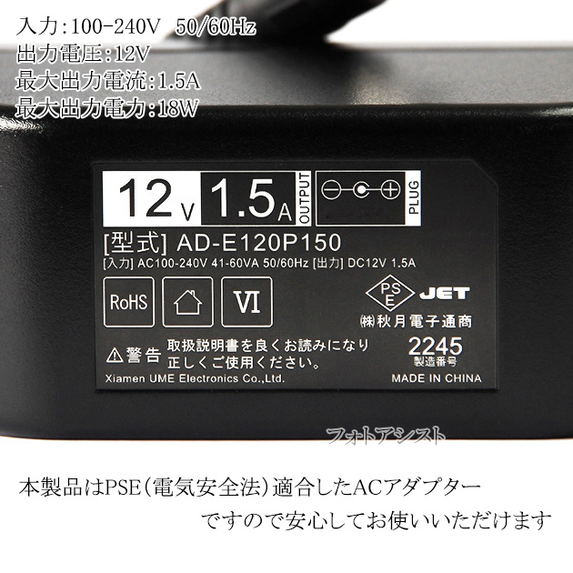記載バッファロー機種対応】スイッチングACアダプター12V1.5A PSE適合