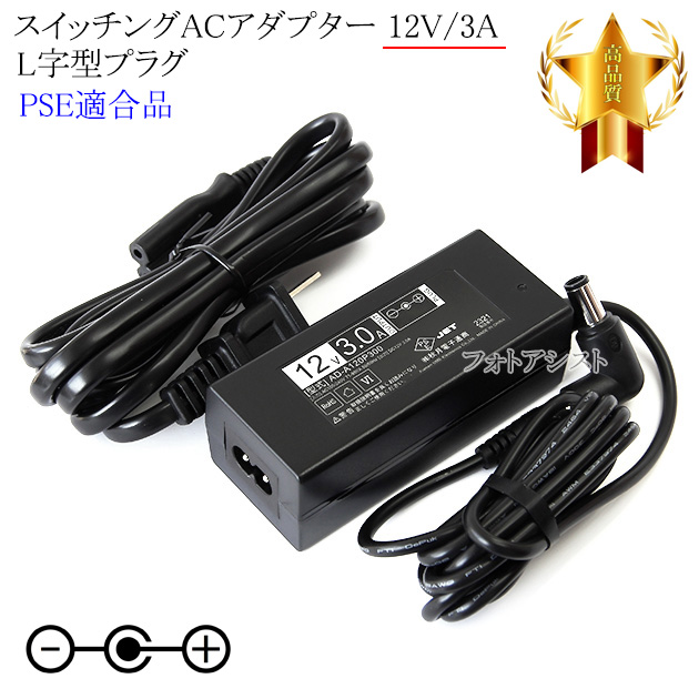 記載バッファロー機種対応】スイッチングACアダプター12V1.5A PSE適合