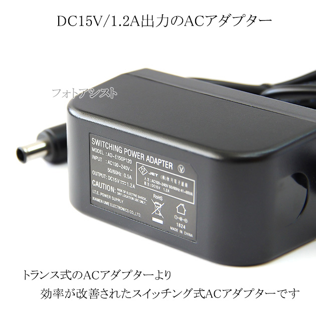 記載ヤマハ機種対応】スイッチングACアダプター 15V/1.2A PSE適合商品