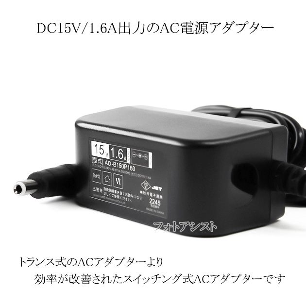 汎用品】スイッチングACアダプター 15V/1.6A PSE適合商品 【set80-6618
