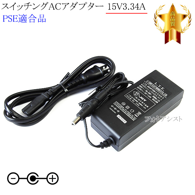 【記載機種対応】スイッチングACアダプター 15V3.34A  PSE適合商品 【set80-653 ...