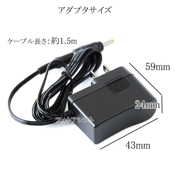 記載ソニー機種対応】スイッチングACアダプター 4.5V/1.0A PSE適合商品