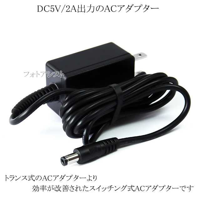 記載バッファロー機種対応】スイッチングACアダプター 5V/2A PSE適合