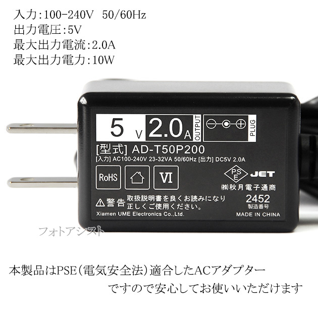 記載バッファロー機種対応】スイッチングACアダプター 5V/2A PSE適合