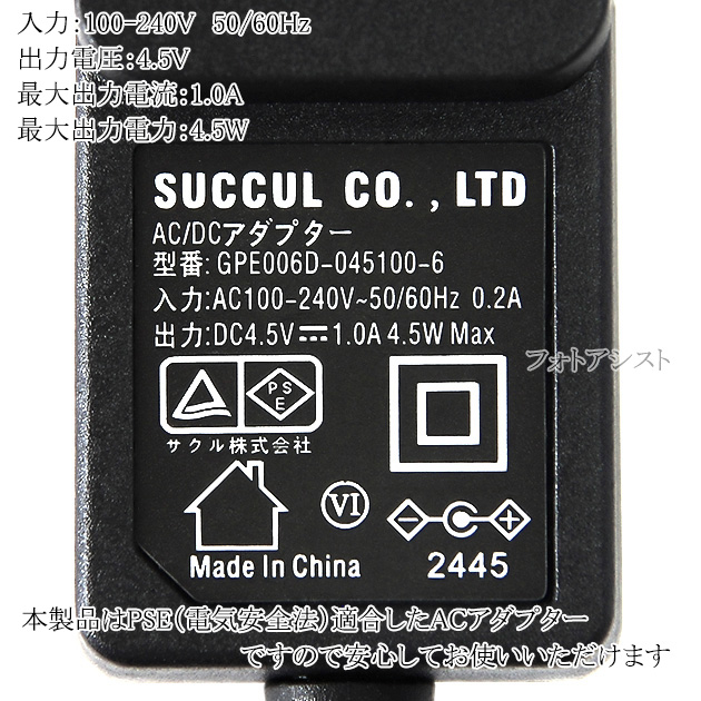 記載パナソニック機種対応】スイッチングACアダプター L字型プラグ 4.5