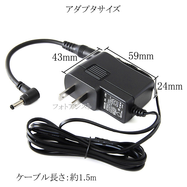 記載機種対応】スイッチングACアダプター L字型プラグ 4.5V 1.0A PSE