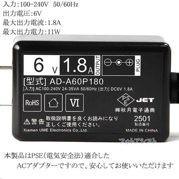 記載機種対応】スイッチングACアダプター 6V/1.8A PSE適合商品 【set57