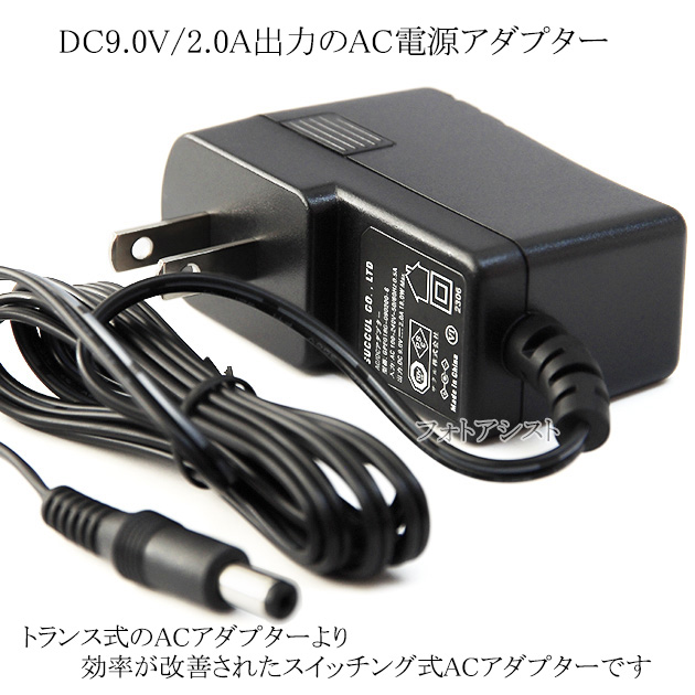 記載ローランド機種対応】スイッチングACアダプター 9V/2.0A センター