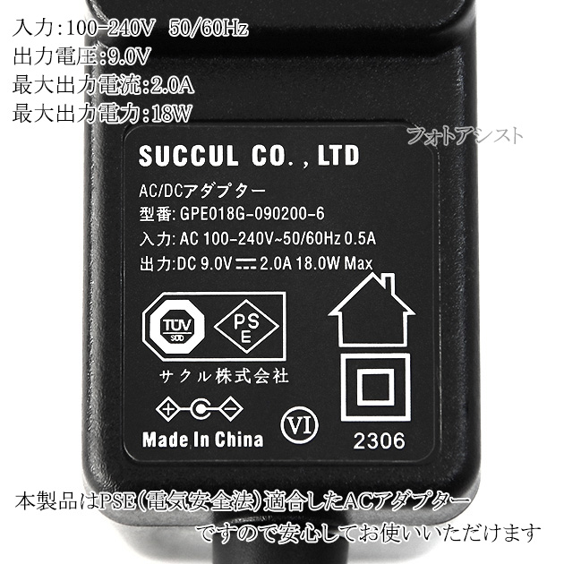 記載ソニー機種対応】スイッチングACアダプター 9V/2.0A センター