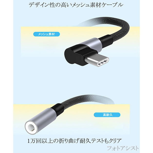AQUOS SHARP/シャープ対応 Type-C端子から3.5mm(3極/4極プラグ