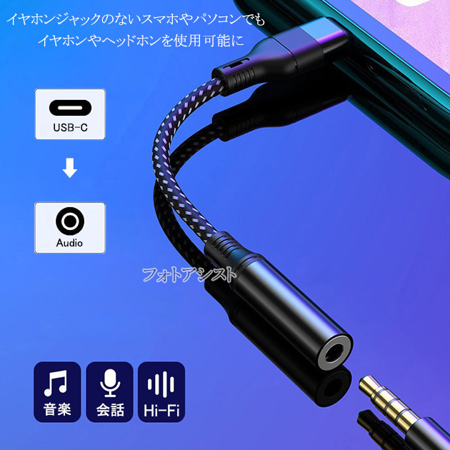 SONY/ソニー対応 Type-C端子から3.5mm(3極/4極プラグ)イヤホンジャックへ変換するアダプター 　ストレートケーブル 11cm ブラック