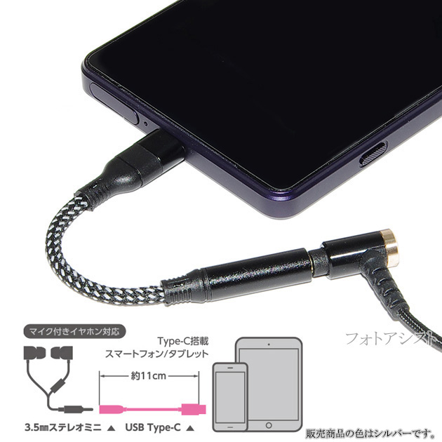SONY SONY/ソニー対応 Type-C端子から3.5mm(3極/4極プラグ