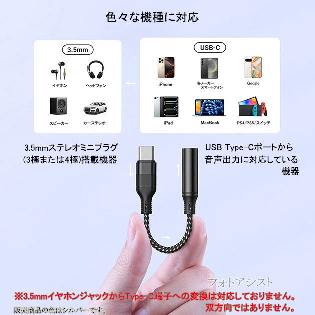 AQUOS SHARP/シャープ対応 Type-C端子から3.5mm(3極/4極プラグ