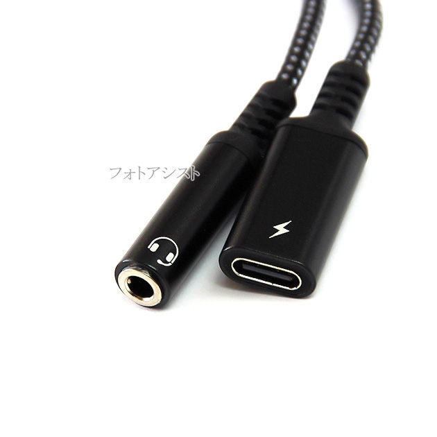 AQUOS SHARP/シャープ対応 充電しながらType-C端子から3.5mm(3極