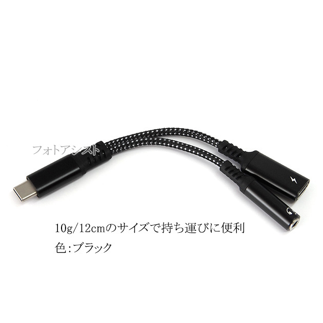 SONY（ソニー） SONY/ソニー対応 充電しながらType-C端子から3.5mm(3極