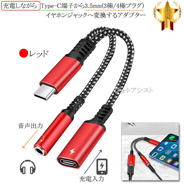 AQUOS SHARP/シャープ対応 充電しながらType-C端子から3.5mm(3極