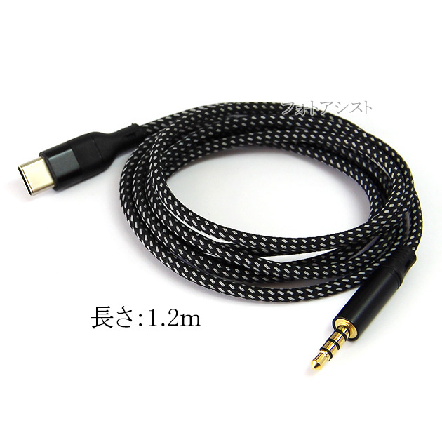 SONY（ソニー） SONY/ソニー対応 USB TypeC-3.5mm 4極プラグ変換