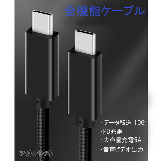 【互換品】Lenovo/レノボ対応 Part1　Type-Cケーブル(C-C USB3.1/3.2  gen2  2ｍ 黒色)   送料無料【メール便の場合】｜kou511125｜12