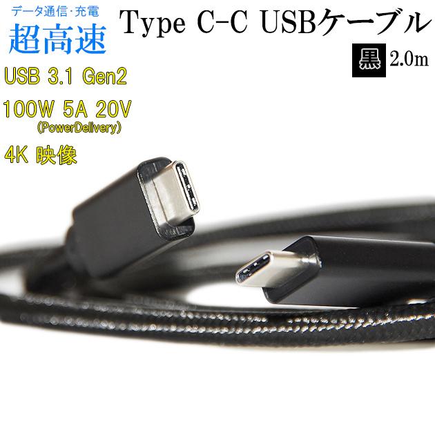 【互換品】Lenovo/レノボ対応 Part1　Type-Cケーブル(C-C USB3.1/3.2  gen2  2ｍ 黒色)   送料無料【メール便の場合】｜kou511125