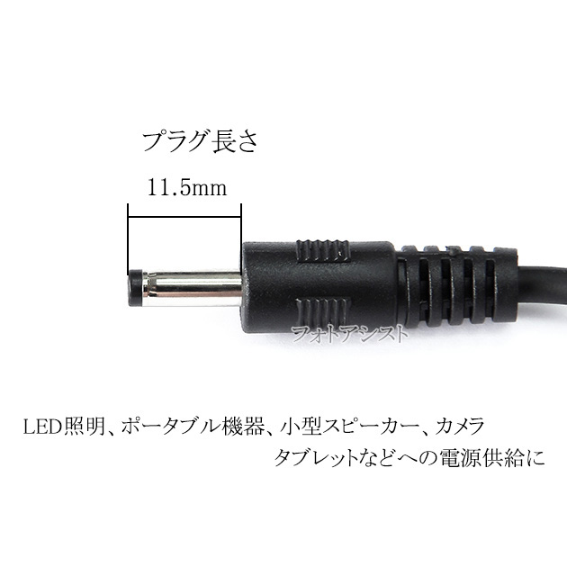 USB Type-A端子→DC電源プラグ 電源供給ケーブル （EIAJ#2）外径 4.0mm