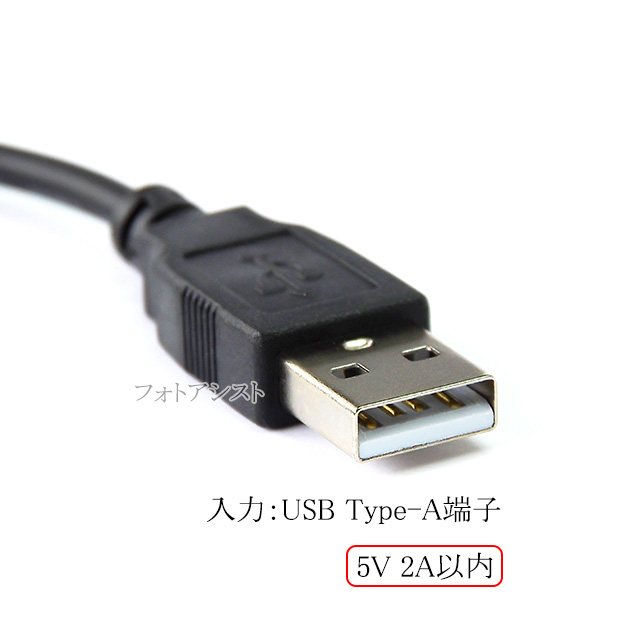 USB Type-A端子→DC電源プラグ 電源供給ケーブル （EIAJ#2）外径 4.0mm