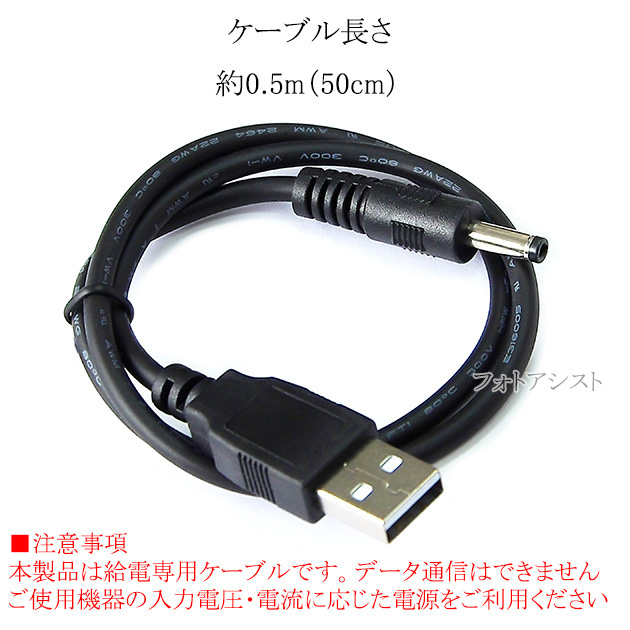 USB Type-A端子→DC電源プラグ 電源供給ケーブル （EIAJ#2）外径 4.0mm