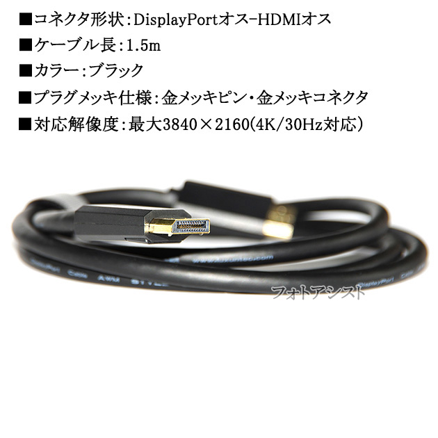 【互換品】その他メーカー3対応 DisplayPort から HDMI 変換ケーブル  1.5ｍ  4K対応　送料無料【メール便の場合】｜kou511125｜12