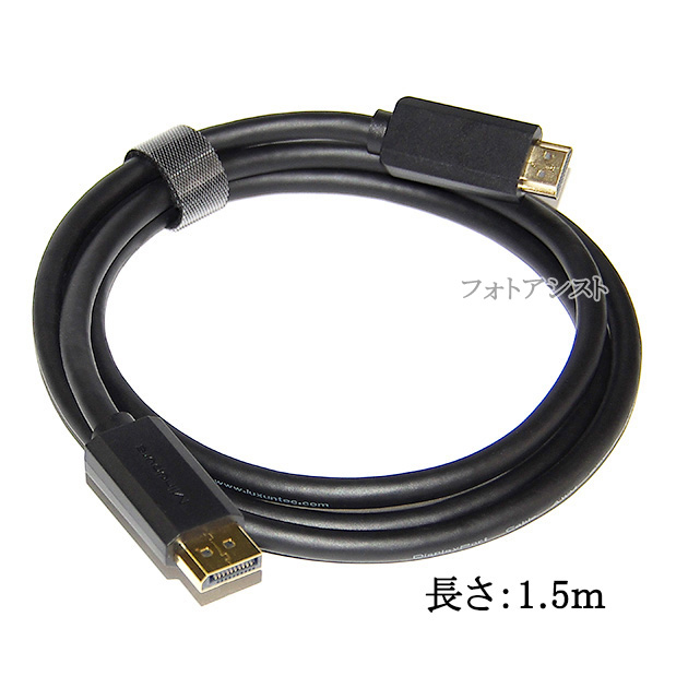 【互換品】その他メーカー3対応 DisplayPort から HDMI 変換ケーブル  1.5ｍ  4K対応　送料無料【メール便の場合】｜kou511125｜08