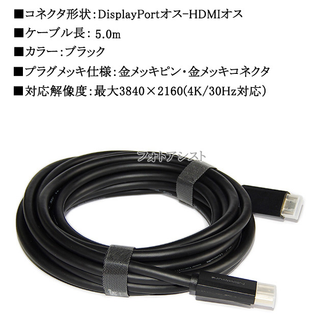 【互換品】その他メーカー3対応 DisplayPort から HDMI 変換ケーブル  5.0ｍ  4K対応｜kou511125｜13
